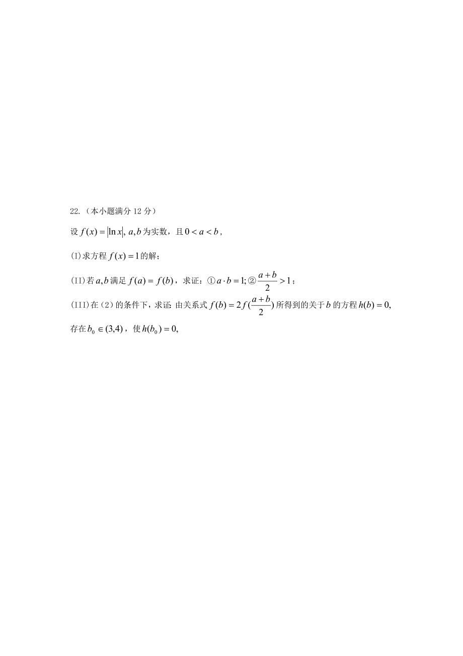 四川省棠湖中学高一数学上学期第三次月考试题_第5页