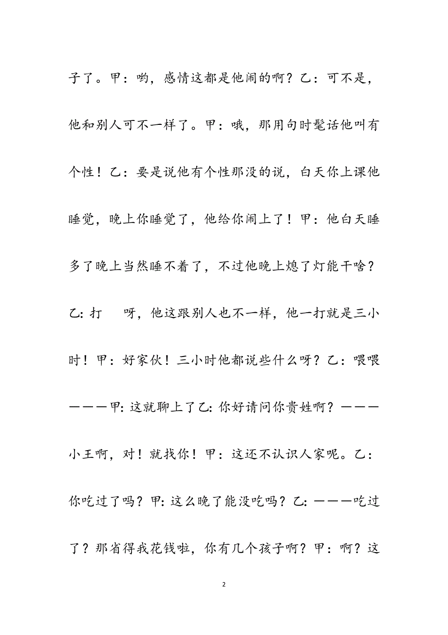 2023年如此室友.docx_第2页