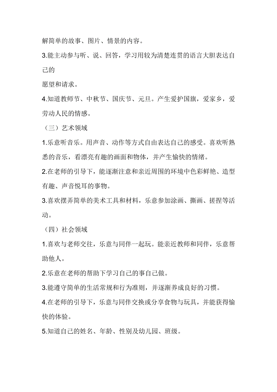 托班第一学期班级计划_第2页