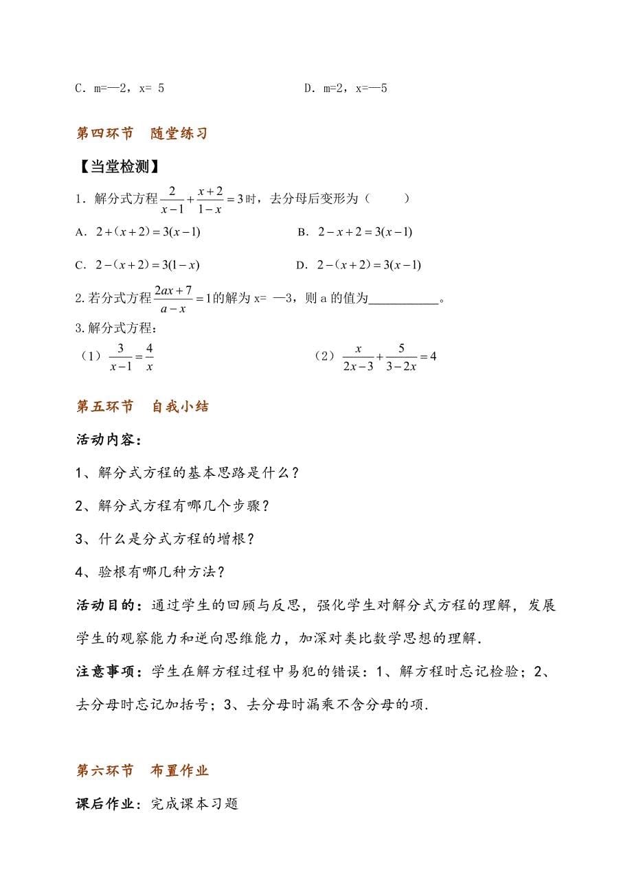 第五章 分式与分式方程[670].doc_第5页