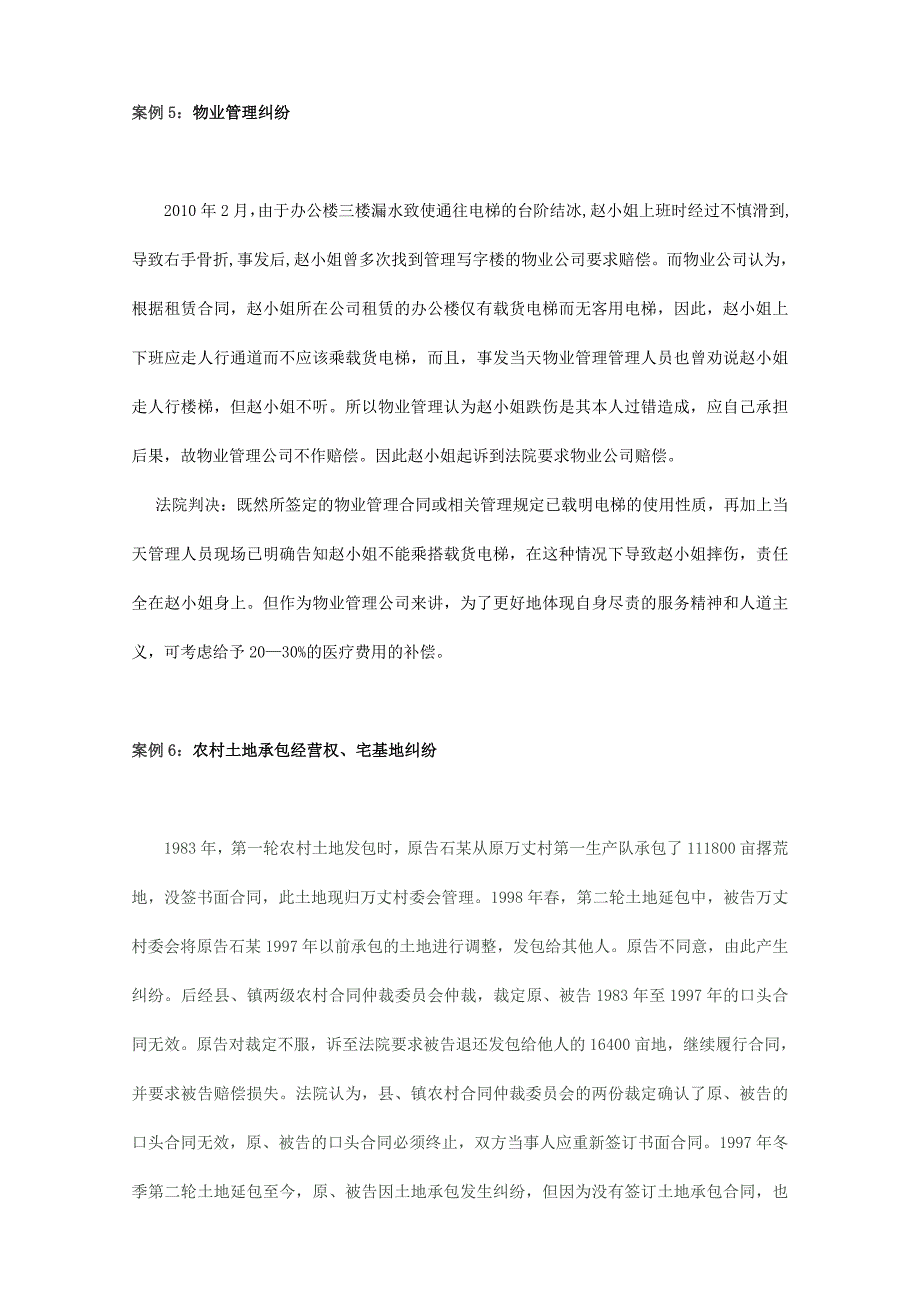 房地产纠纷案例案件类型的列举_第3页