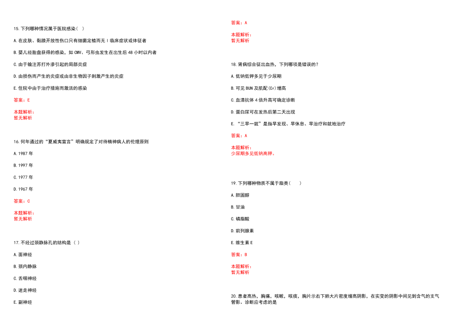 2022年11月2022江苏无锡市江阴市医疗卫生单位招聘合同制人员拟聘用（第二批）历年参考题库答案解析_第4页