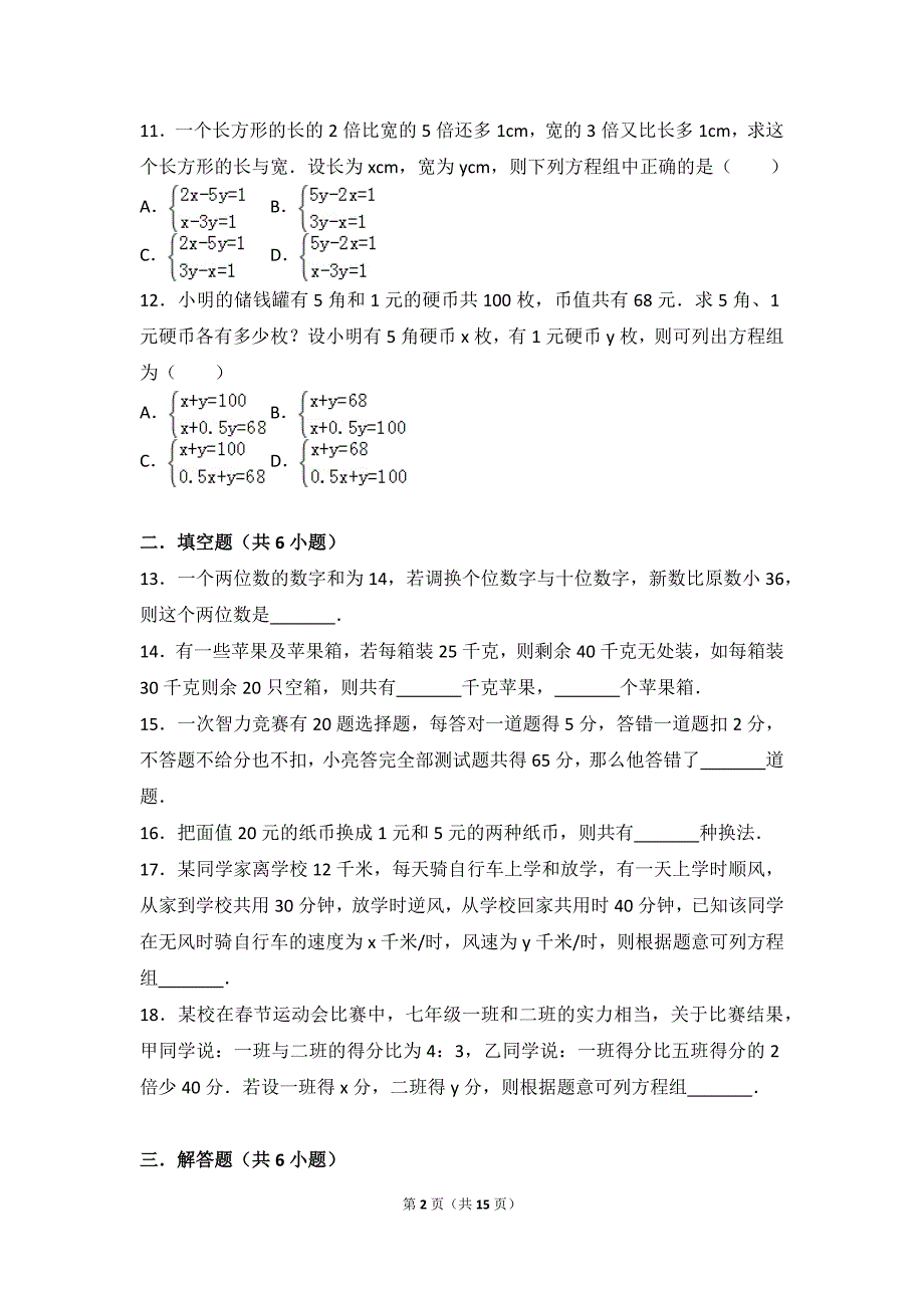 二元一次方程专题(内含答案详解)_第2页