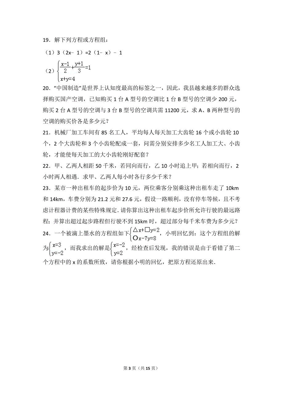 二元一次方程专题(内含答案详解)_第3页