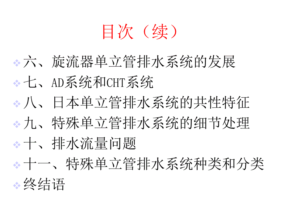 《特殊单立管排水系统技术规程》_第3页