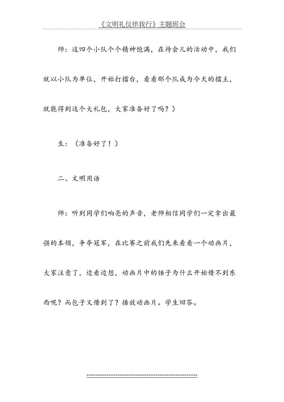 文明礼仪伴我行教学设计与反思_第5页