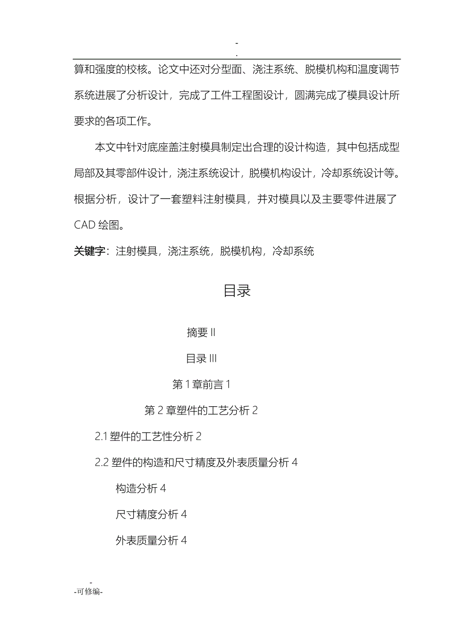 塑料模具说明书_第2页