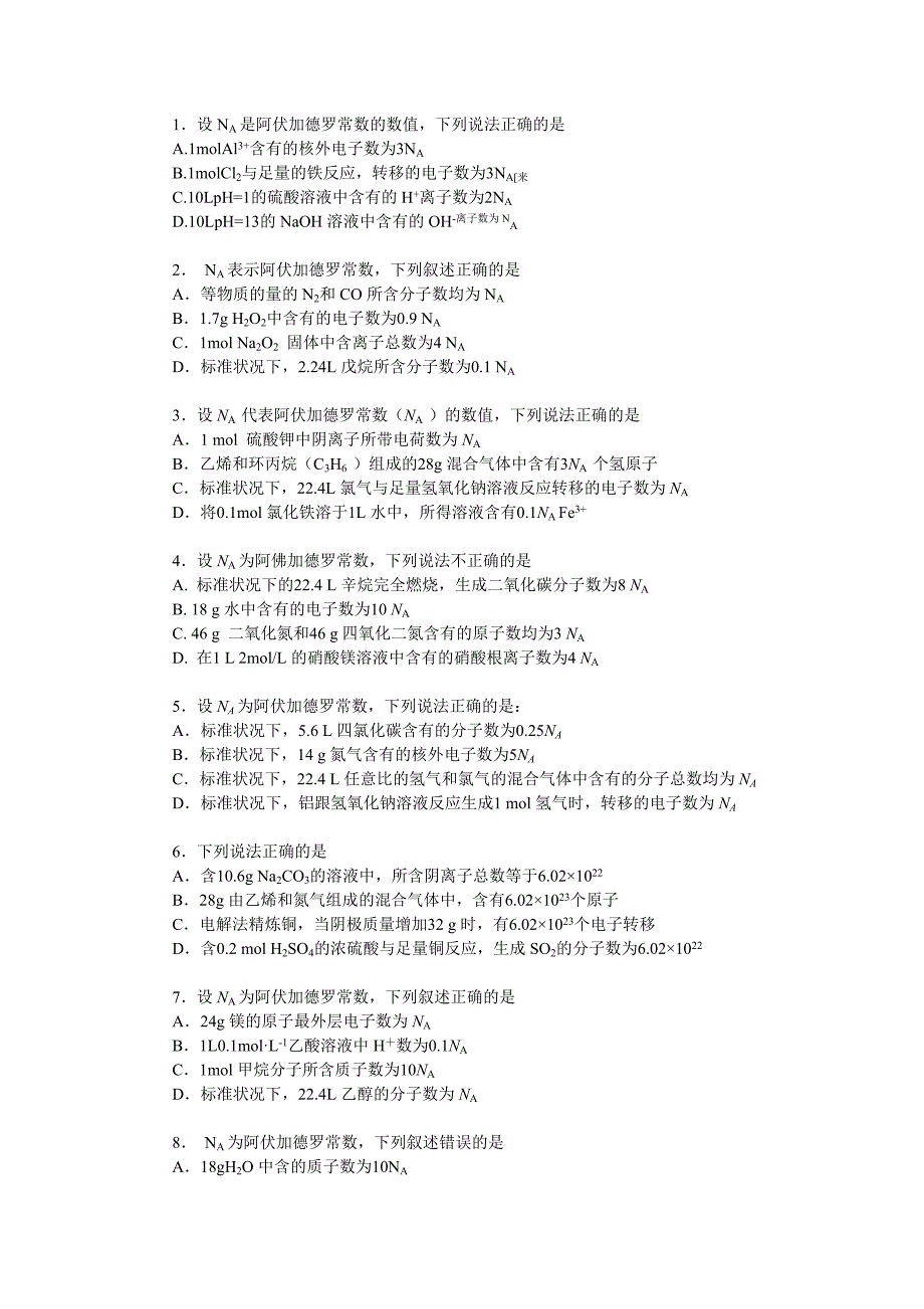 阿伏加德罗常数的解题技巧基础_第2页