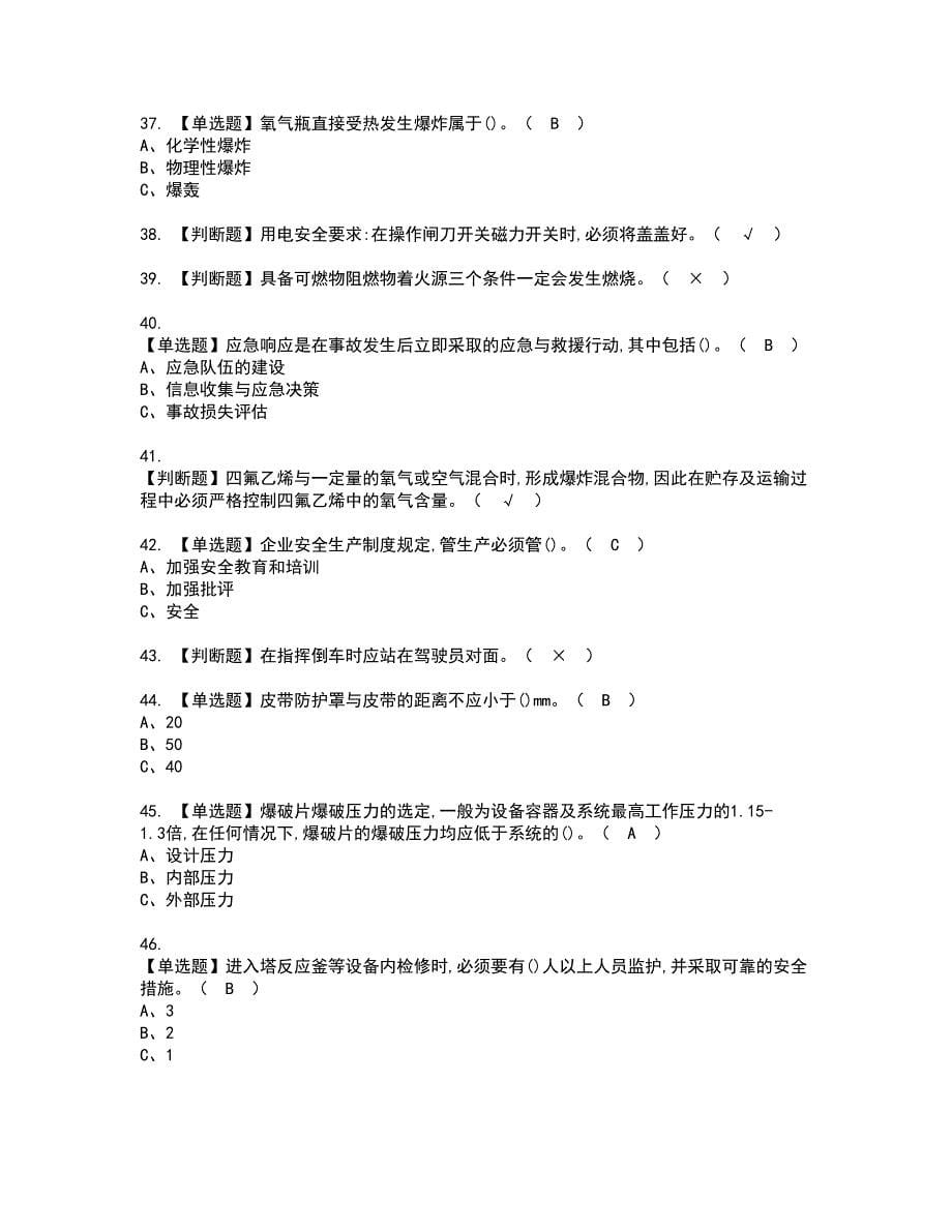 2022年氟化工艺资格考试题库及模拟卷含参考答案20_第5页