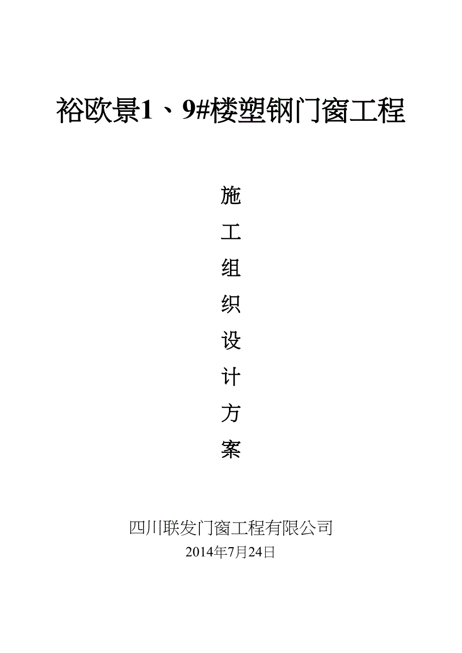 塑钢门窗施工方案(新)(DOC 40页)_第2页