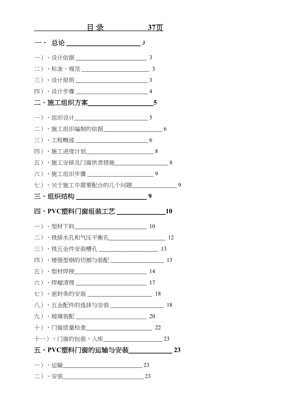 塑钢门窗施工方案(新)(DOC 40页)_第3页