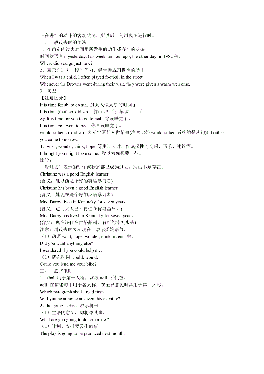 2010年高考新课标英语二轮复习动词时态和语态.doc_第3页