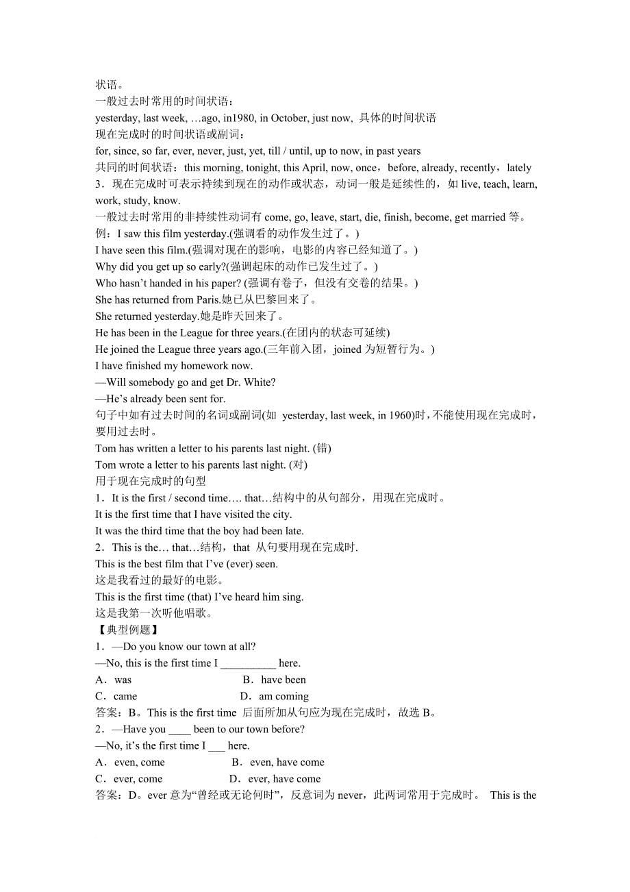 2010年高考新课标英语二轮复习动词时态和语态.doc_第5页