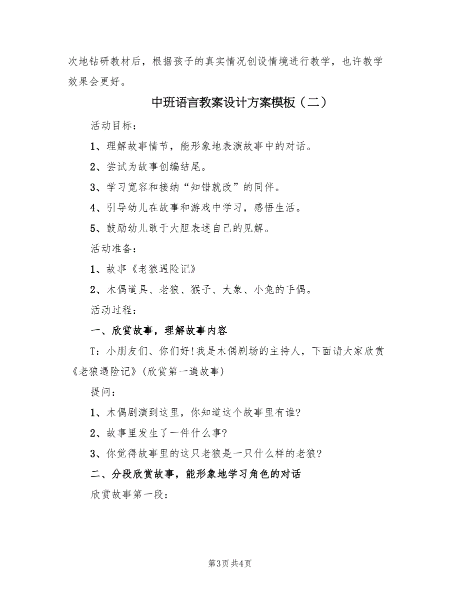 中班语言教案设计方案模板（二篇）_第3页