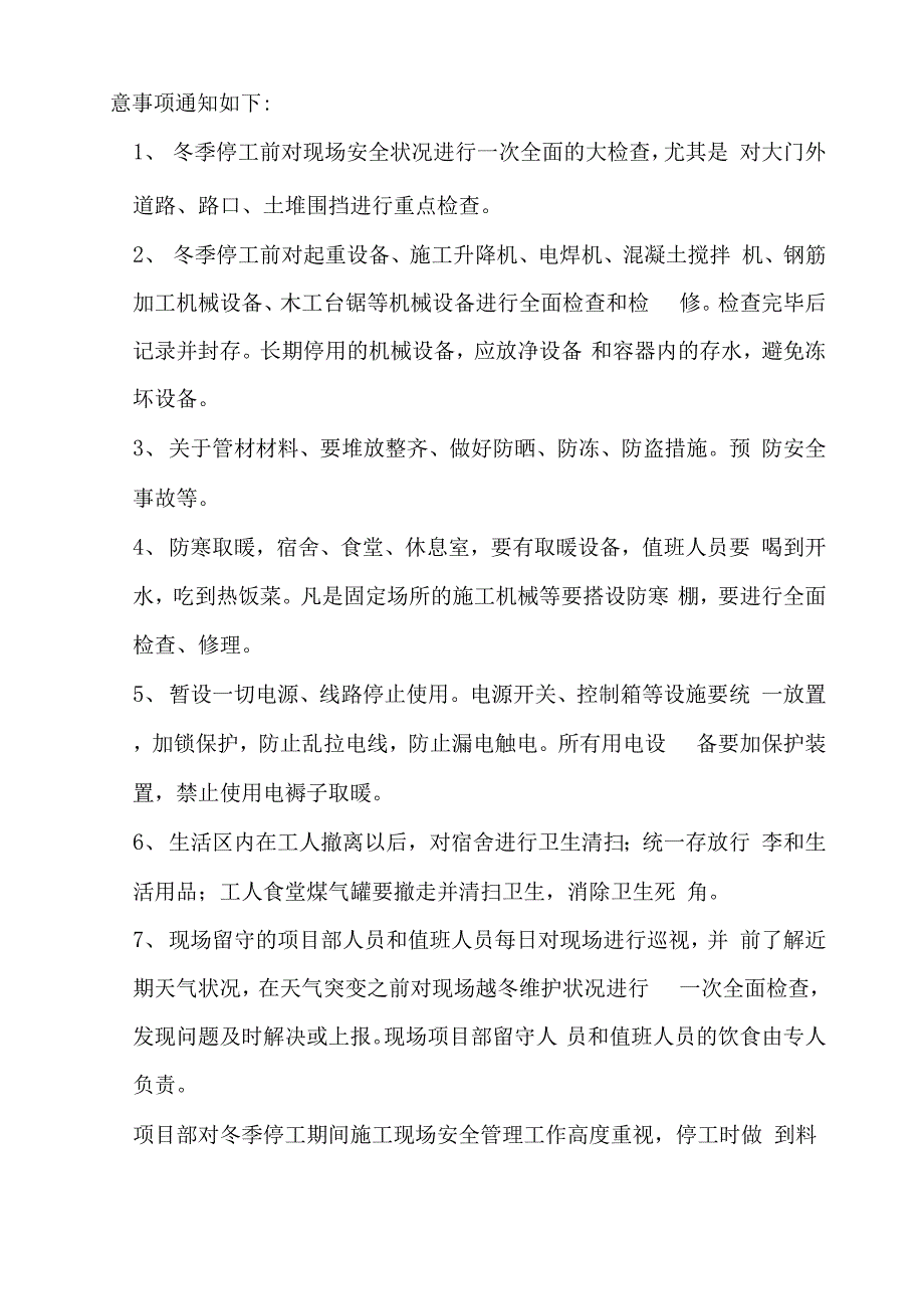 停工安全措施_第2页