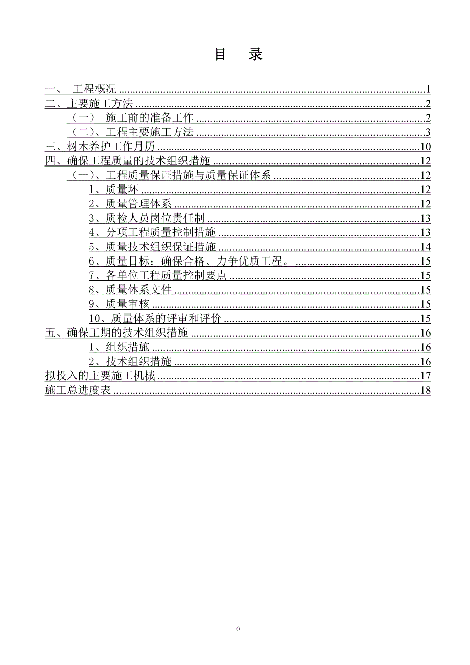 总平施工方案_第3页