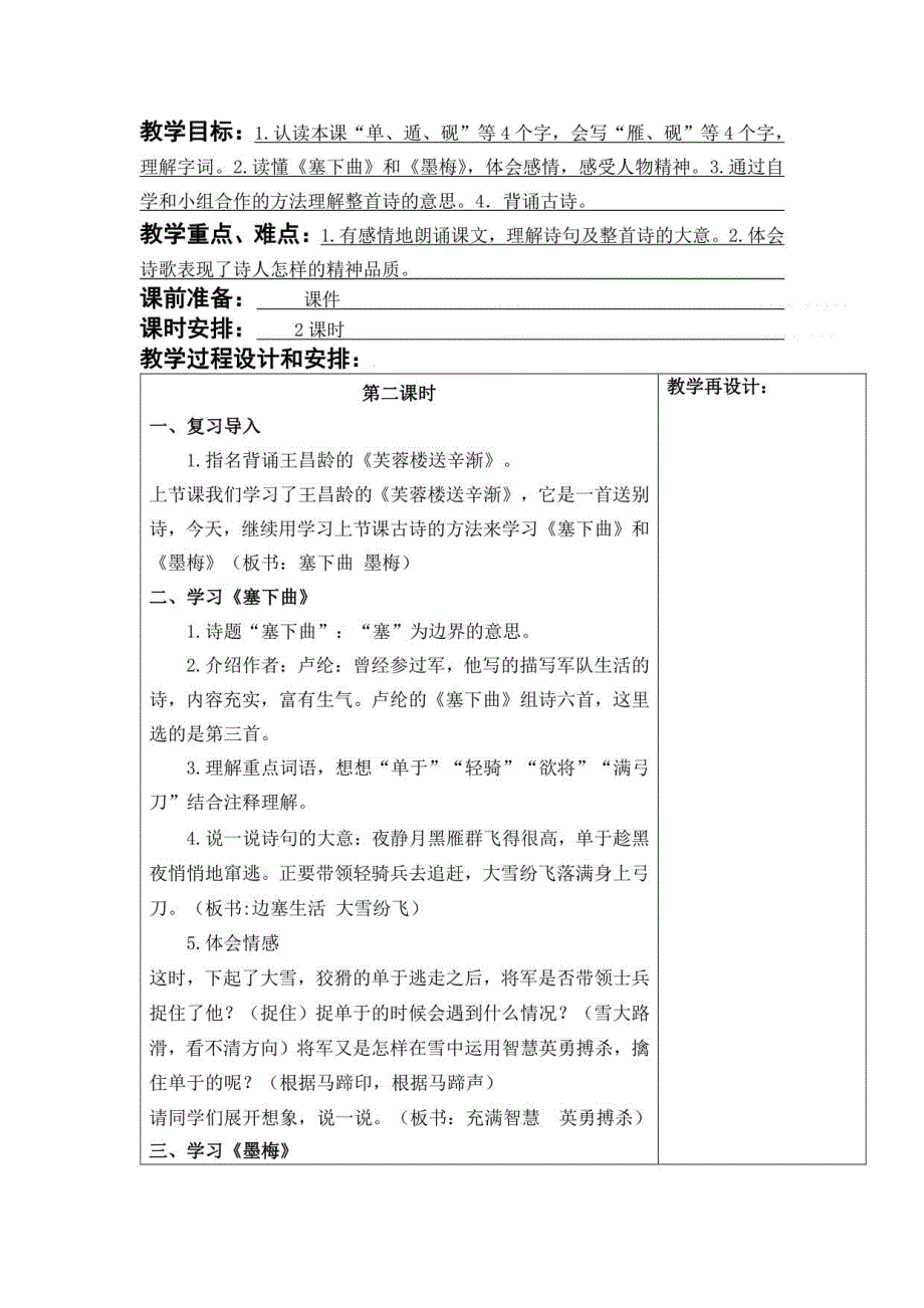 部编版四年级下册语文第七单元（教案）_第3页