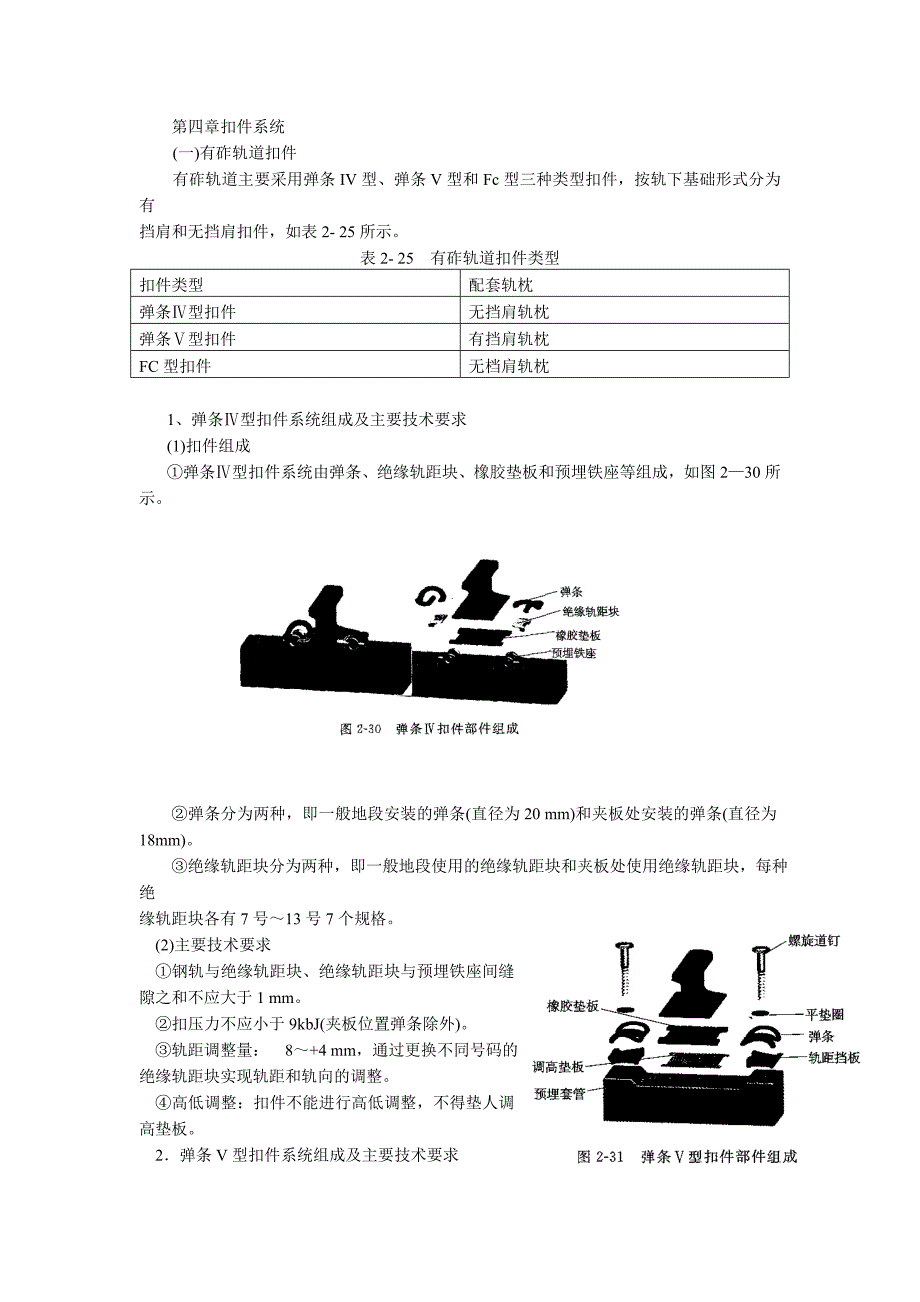 第四节扣件系统.doc_第1页