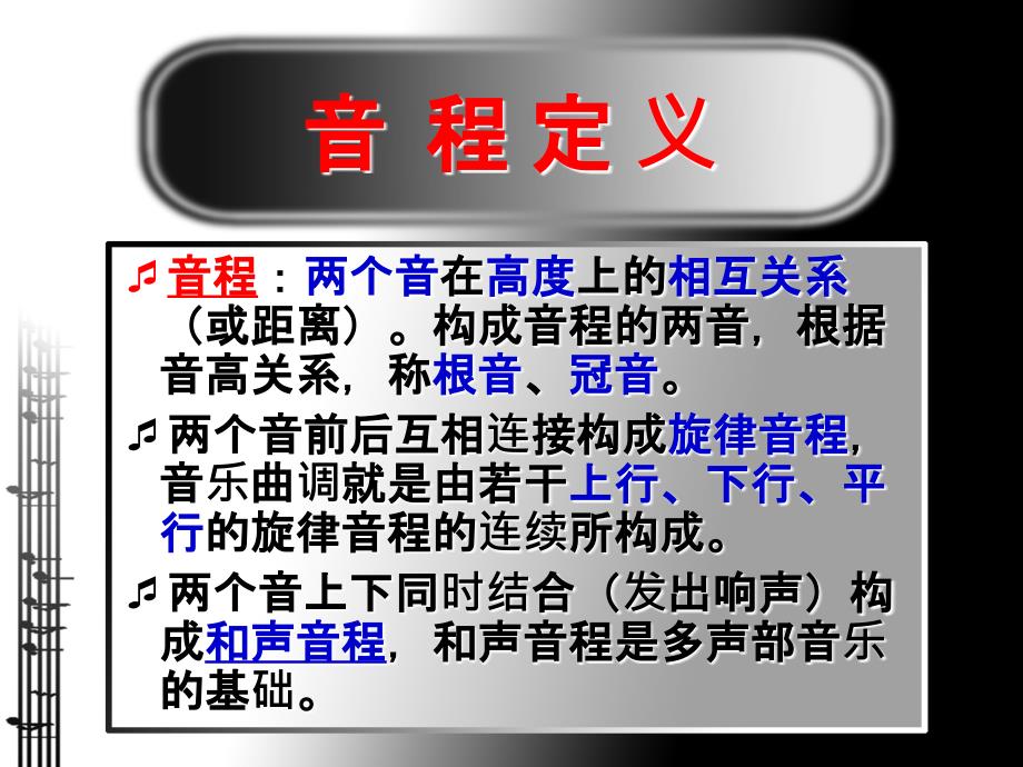 乐理音程课件教案_第2页