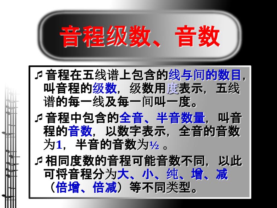 乐理音程课件教案_第4页