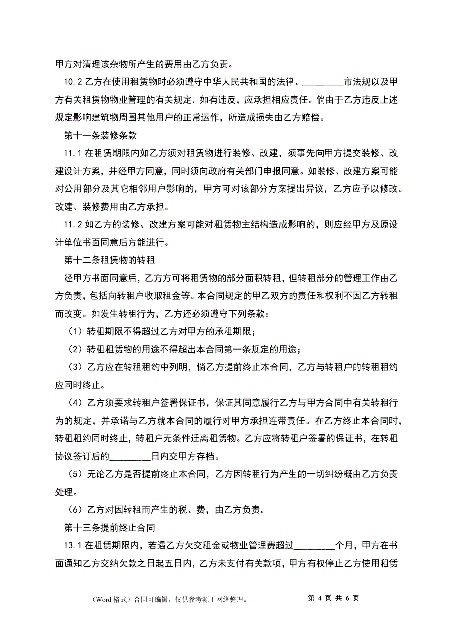 厂房租合同协议书_第4页