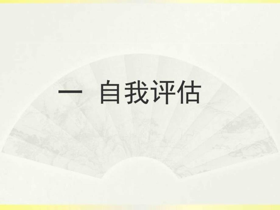 职业生涯规划设计步骤图文.ppt_第4页