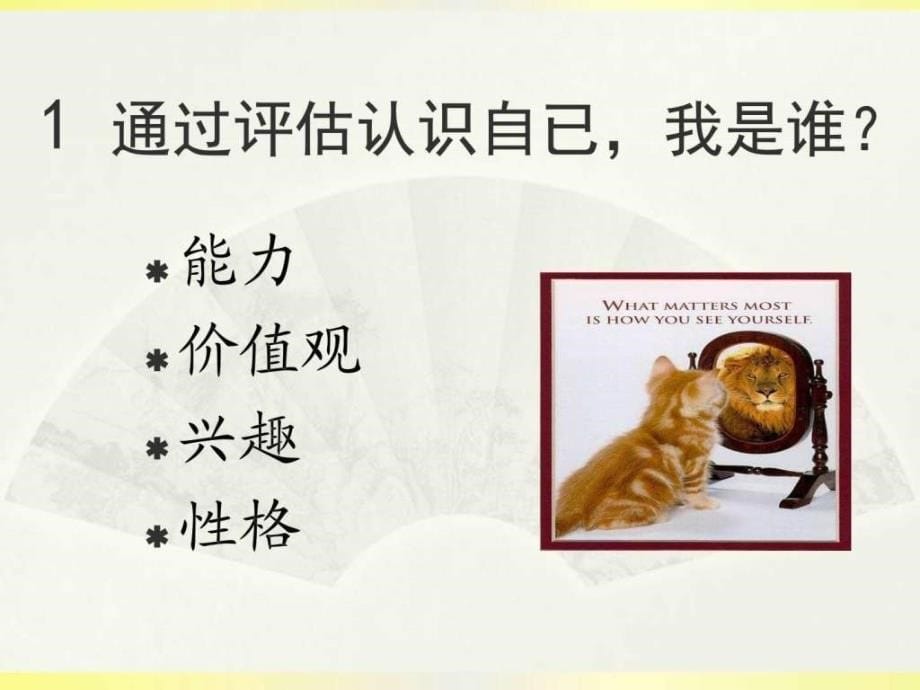 职业生涯规划设计步骤图文.ppt_第5页