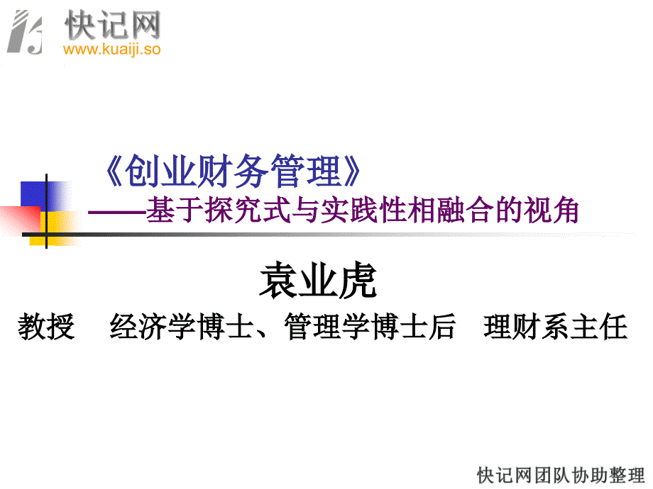 快记网整理系列学习资料仅供交流使用_第2页