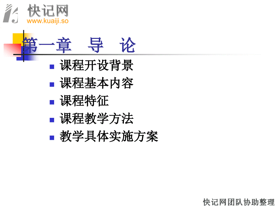 快记网整理系列学习资料仅供交流使用_第3页