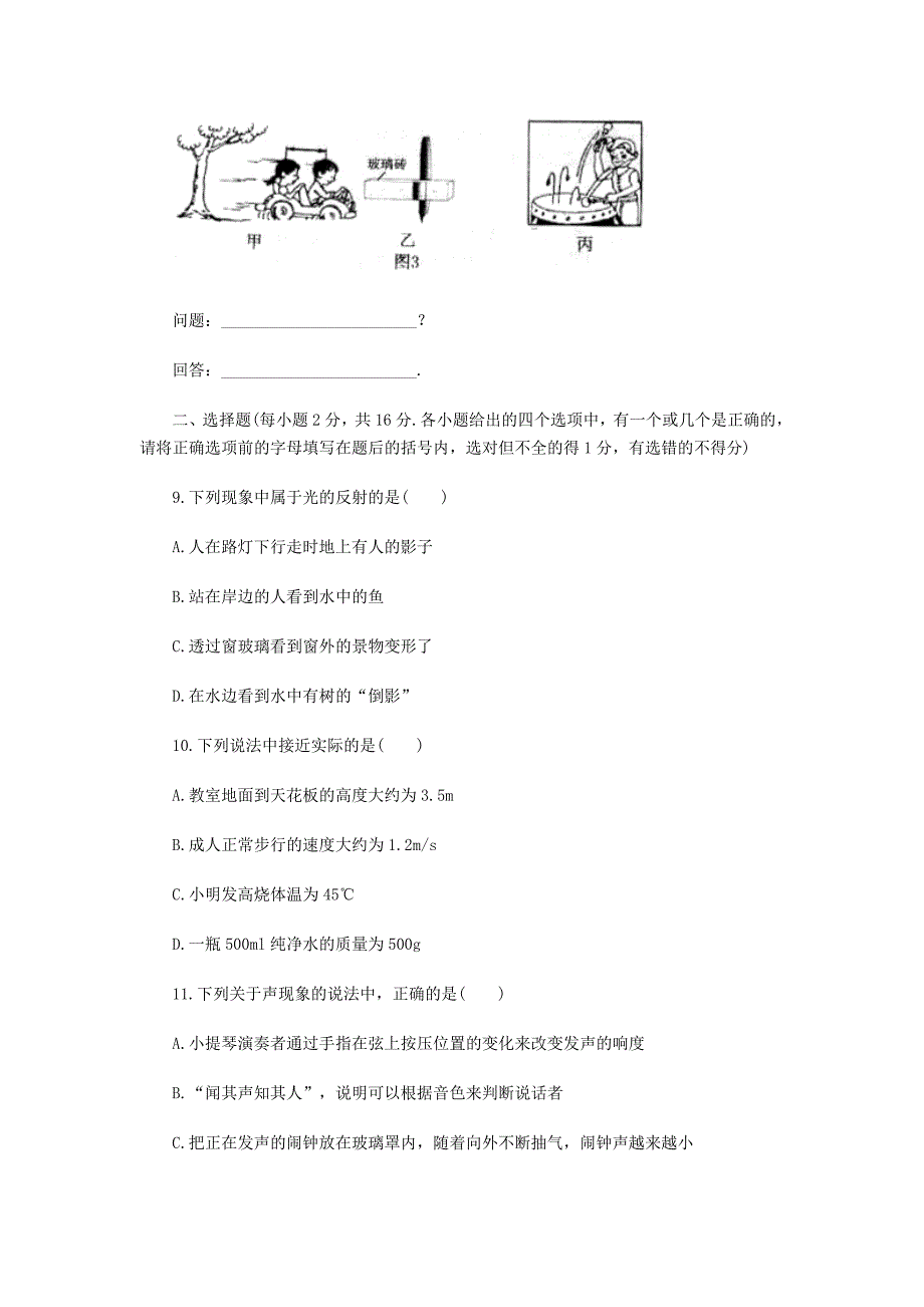 北师大版八年级第一学期期末质量检测物理试题及答案1.doc_第2页