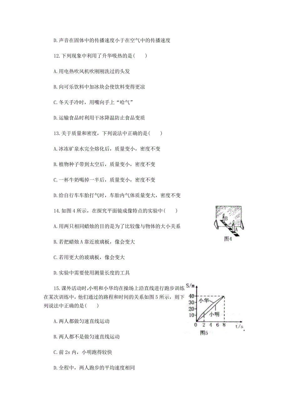 北师大版八年级第一学期期末质量检测物理试题及答案1.doc_第3页