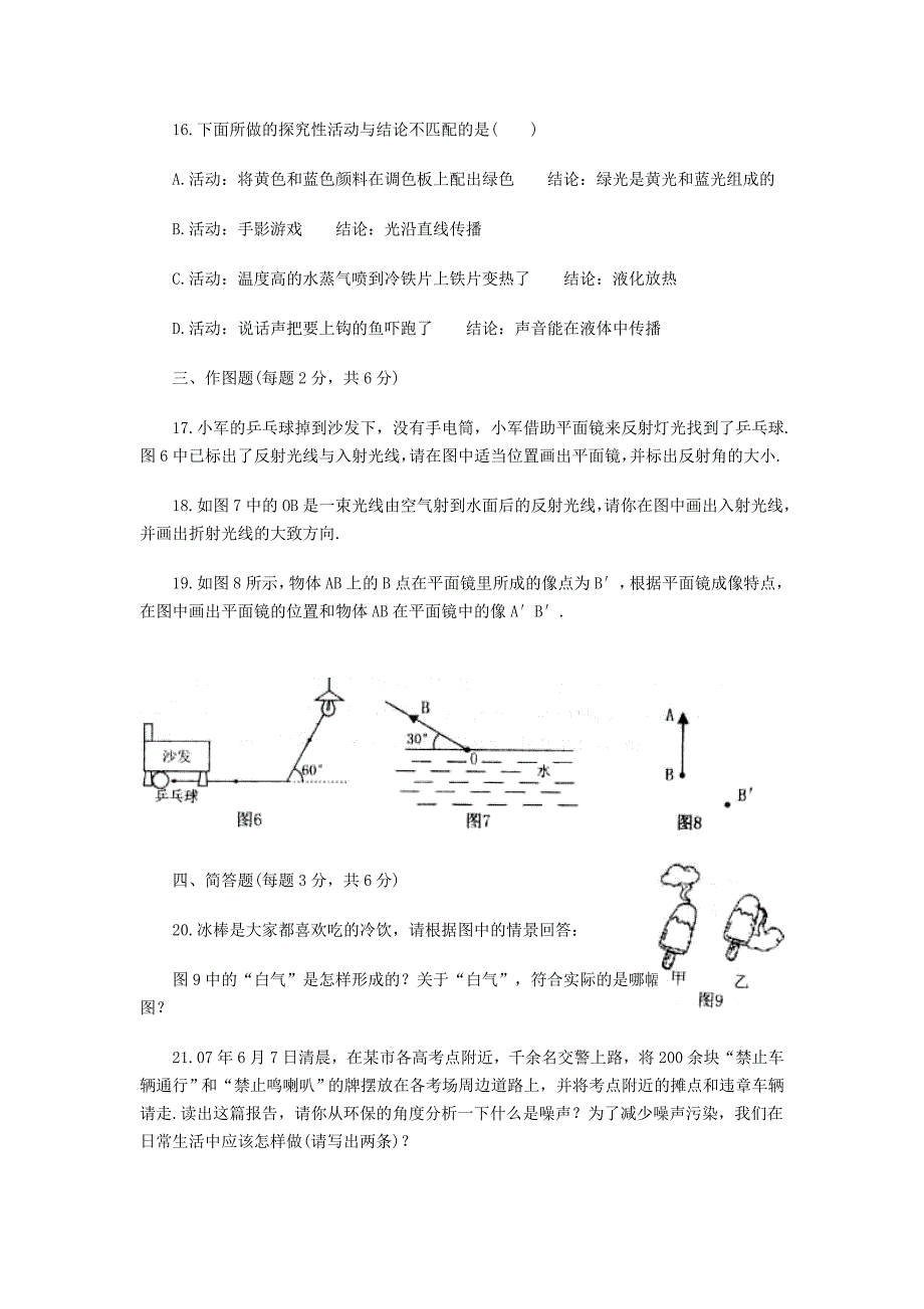 北师大版八年级第一学期期末质量检测物理试题及答案1.doc_第4页