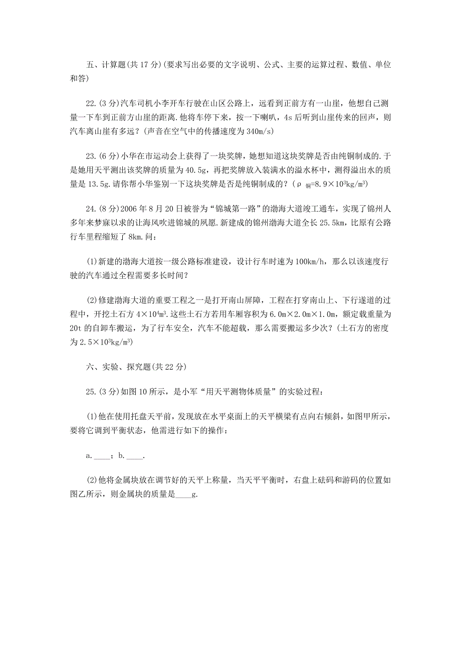 北师大版八年级第一学期期末质量检测物理试题及答案1.doc_第5页