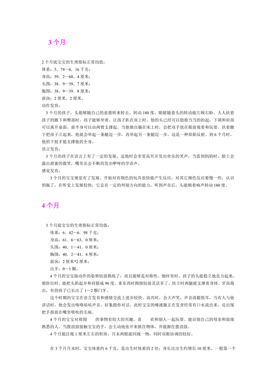 非常有用学龄前儿童生长发育指标_第3页