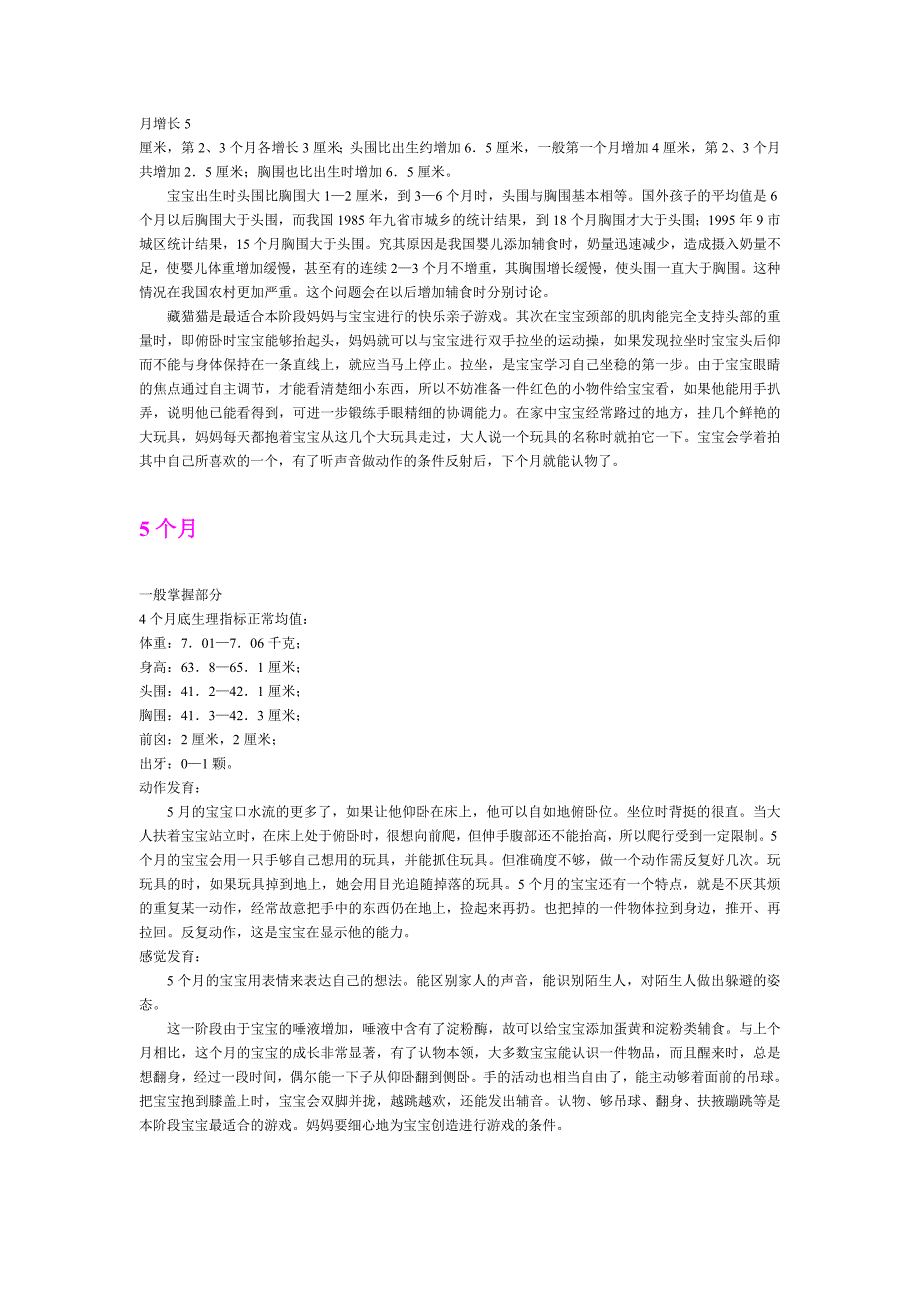 非常有用学龄前儿童生长发育指标_第4页