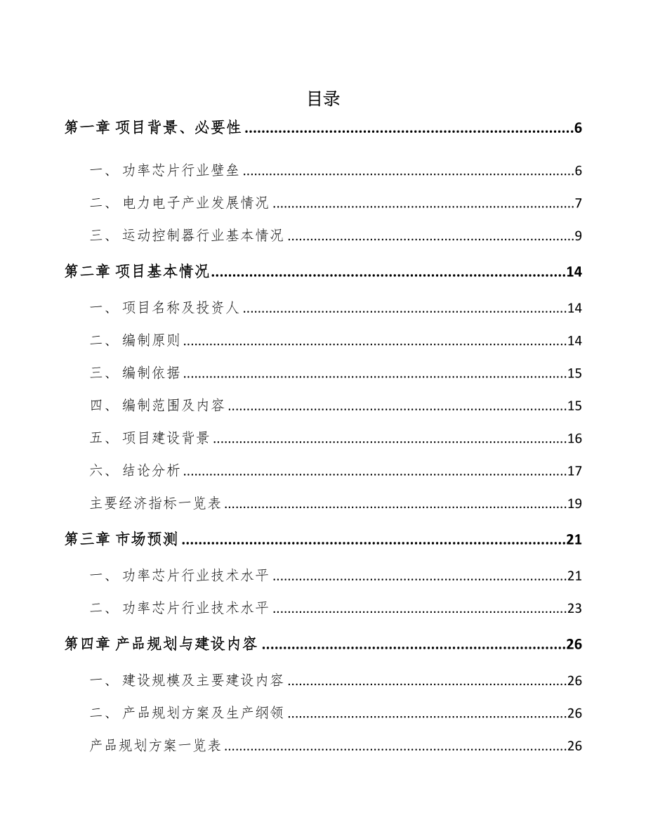 苏州功率芯片项目可行性研究报告(DOC 61页)_第1页