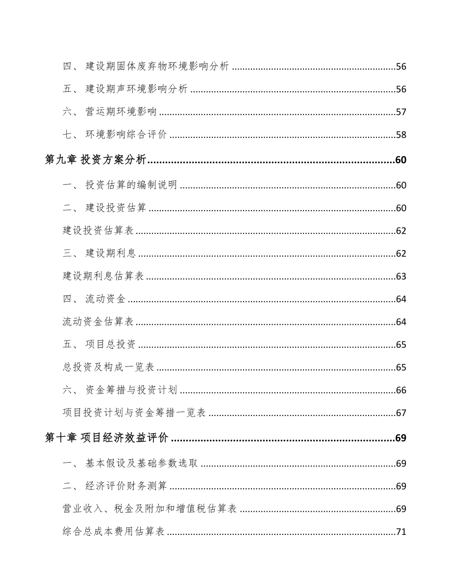 苏州功率芯片项目可行性研究报告(DOC 61页)_第3页