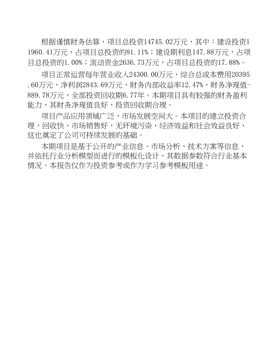 苏州功率芯片项目可行性研究报告(DOC 61页)_第5页