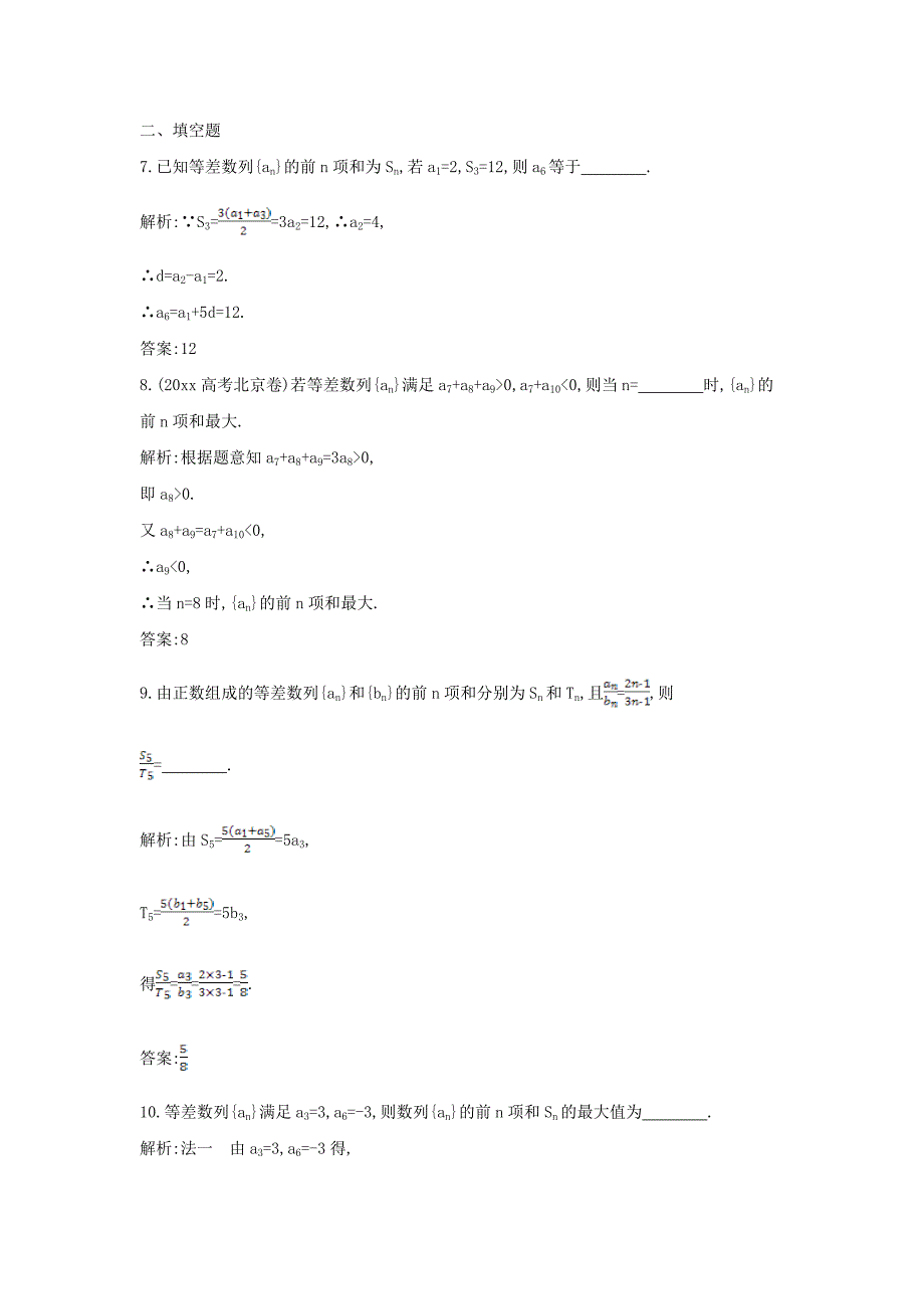 新课标高三数学一轮复习 第5篇 第2节 等差数列课时训练 理_第3页