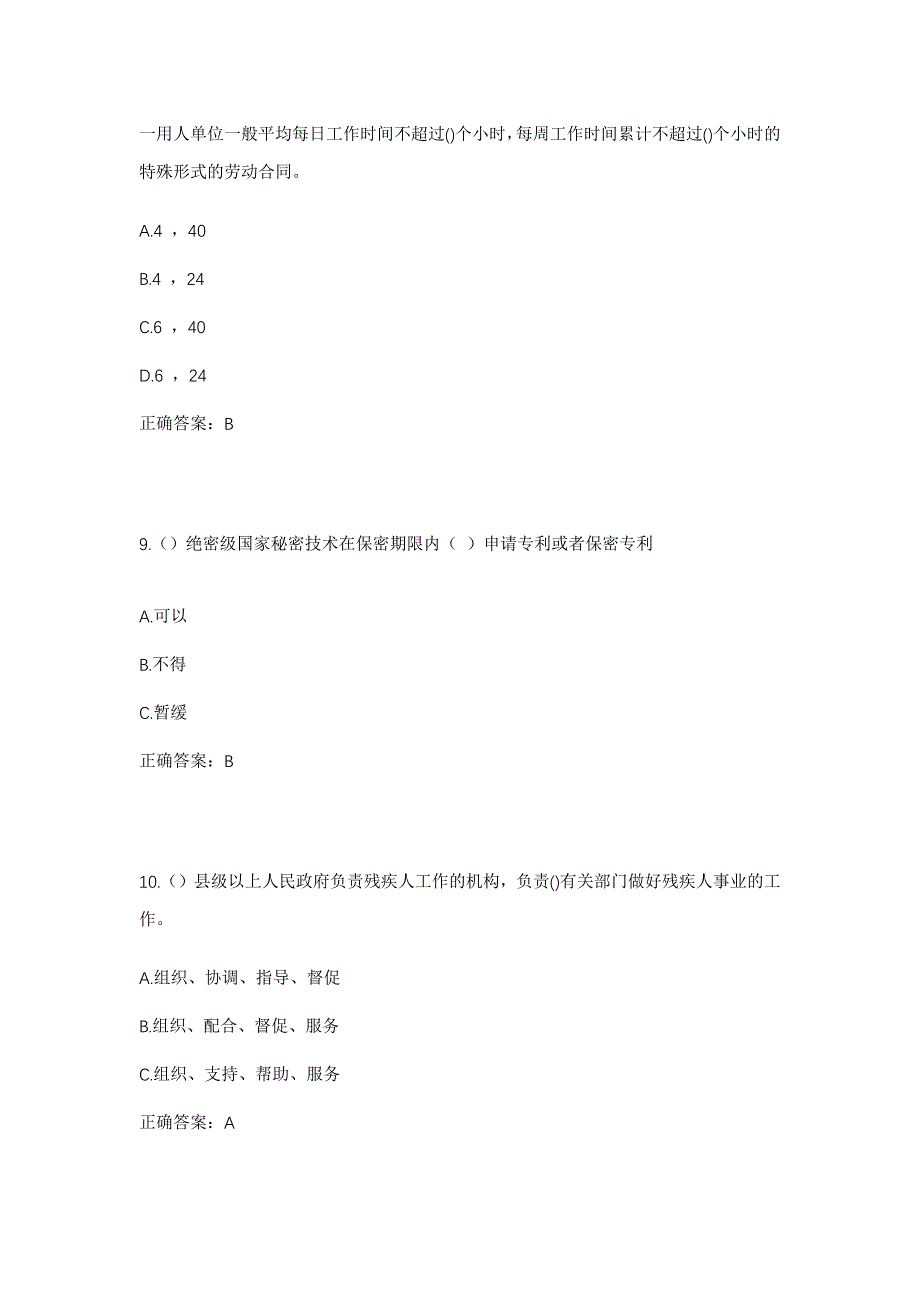 2023年山东省聊城市阳谷县闫楼镇王庄村社区工作人员考试模拟题及答案_第4页