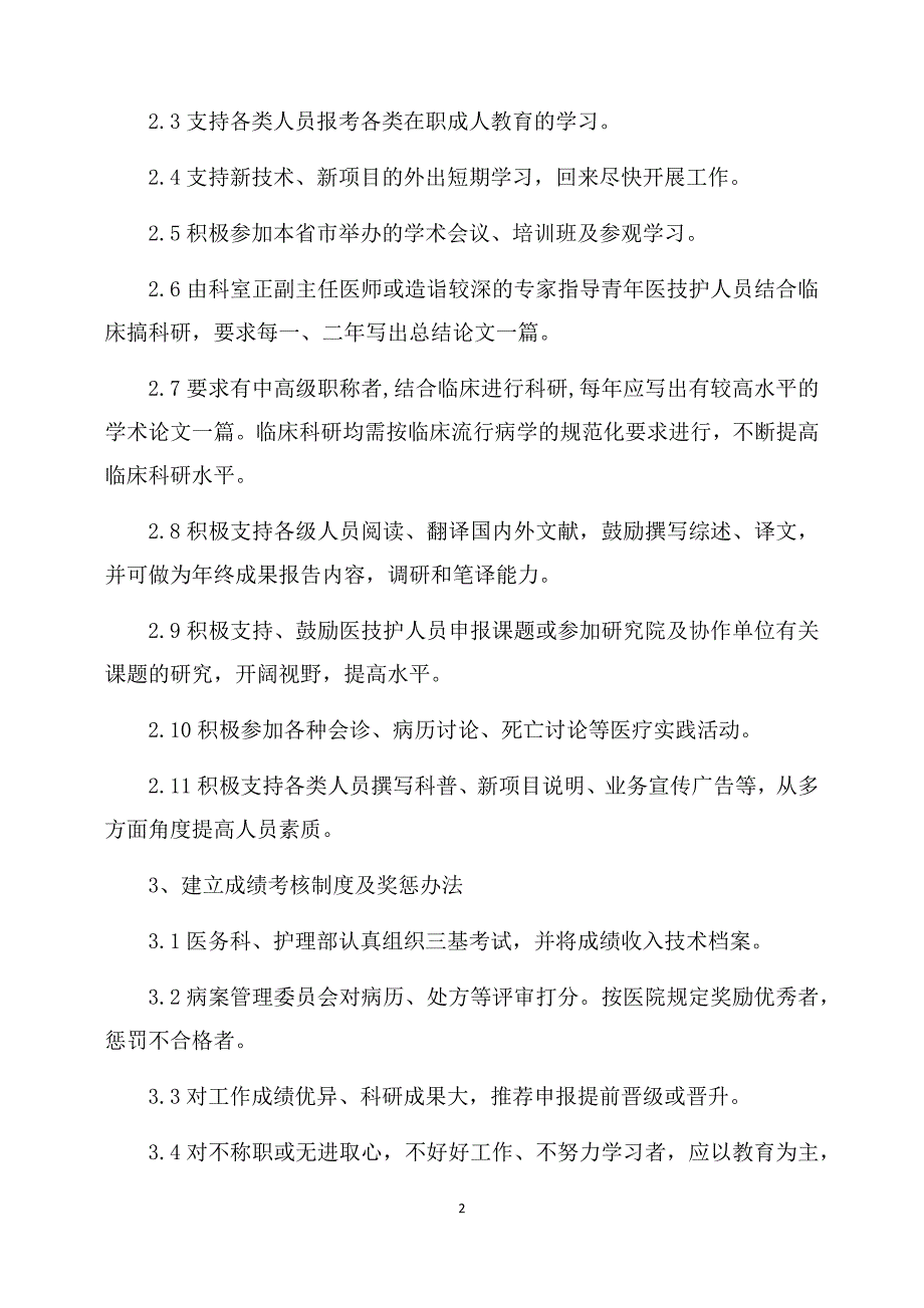 2018年中医医院职工继续教育规划_第2页