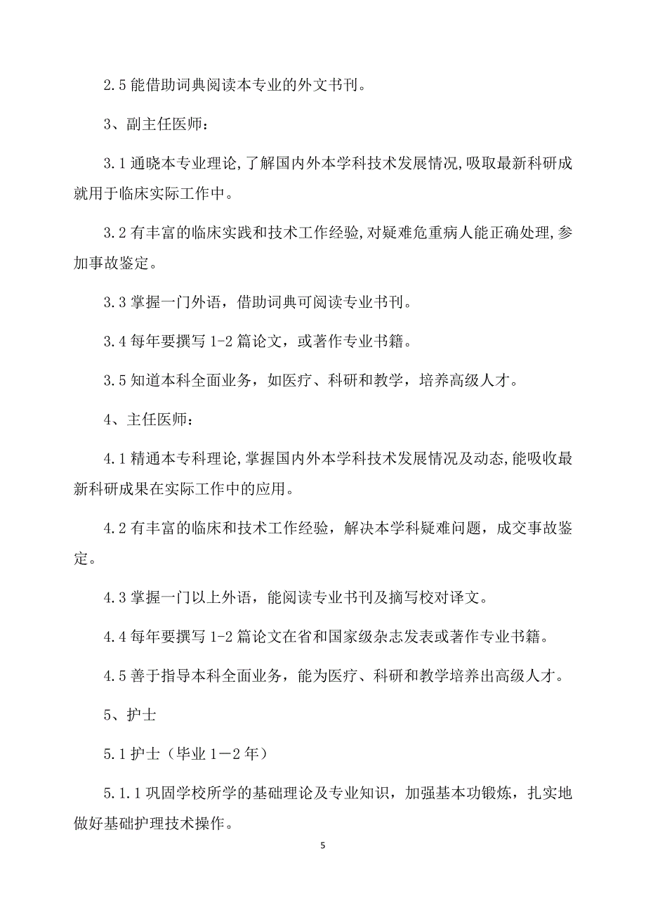 2018年中医医院职工继续教育规划_第5页