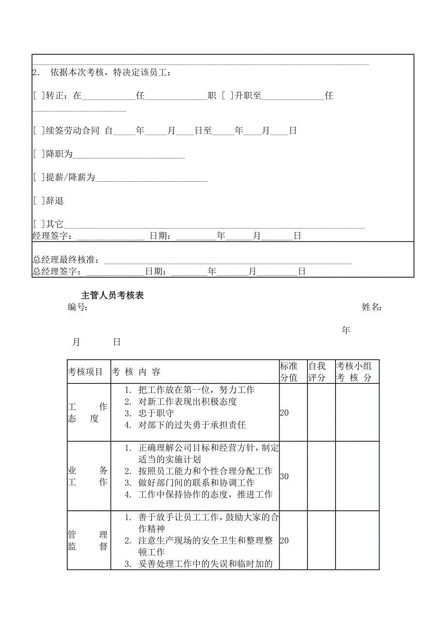 360度人员绩效考核表_第5页