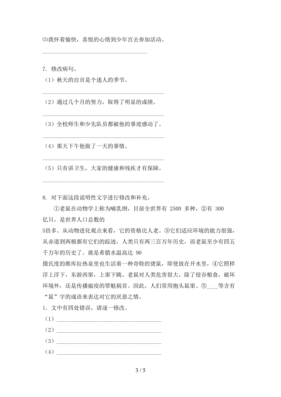 部编版六年级上学期语文病句修改专项攻坚习题_第3页