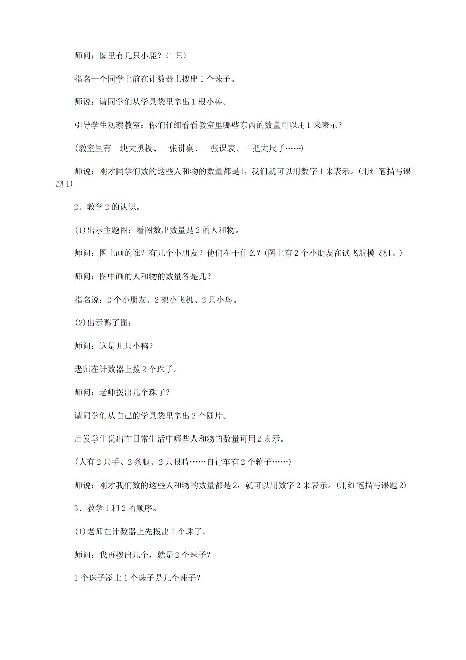 一年级数学上册 1、2的认识 1教案 人教版_第2页