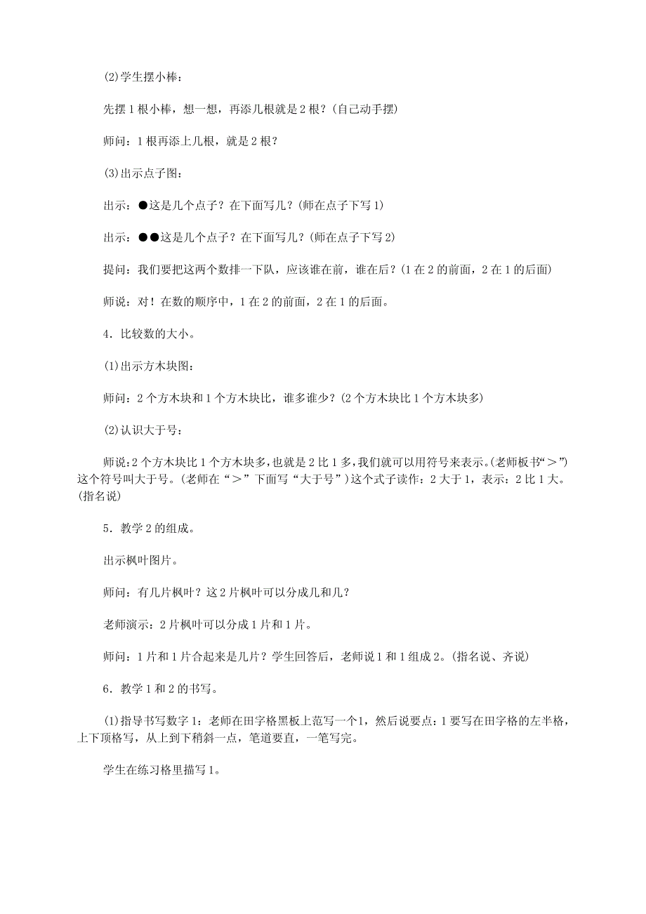 一年级数学上册 1、2的认识 1教案 人教版_第3页