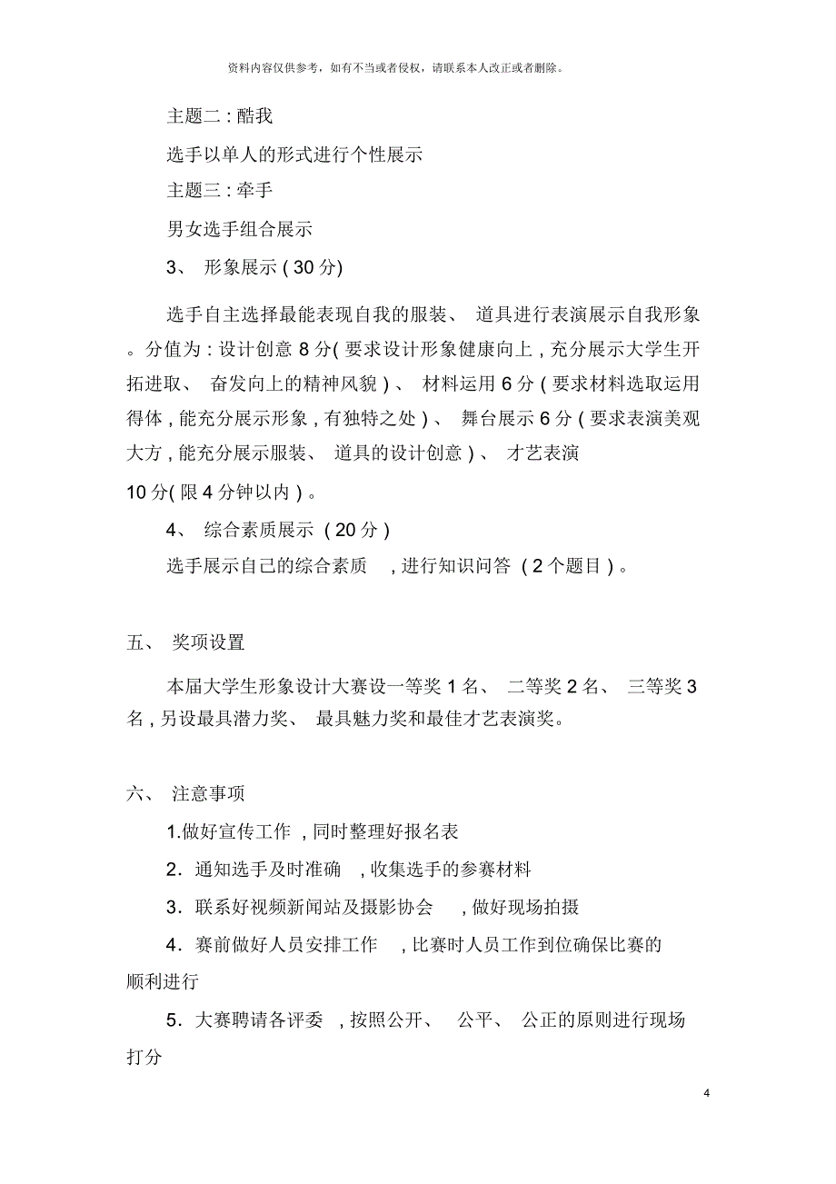 形象设计大赛决赛策划_第4页