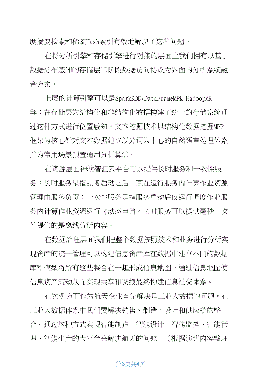 智能制造解决航天问题_第3页