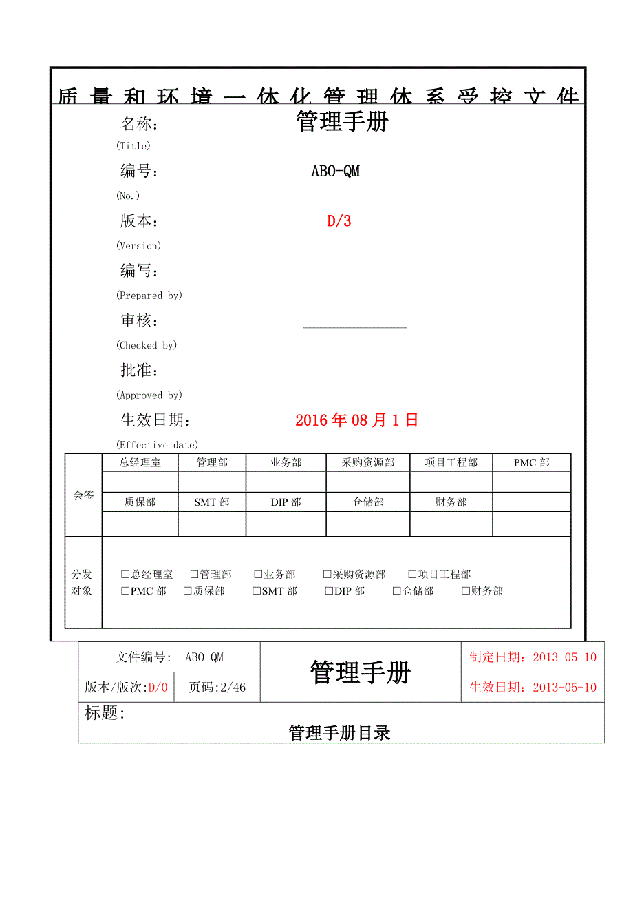 管理手册精选新_第1页