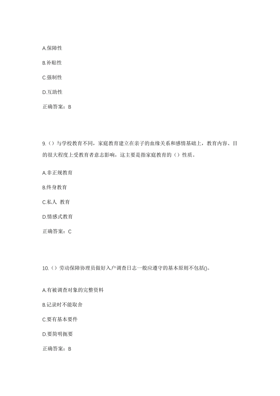 2023年湖北省襄阳市襄州区张家集镇周当村社区工作人员考试模拟题及答案_第4页